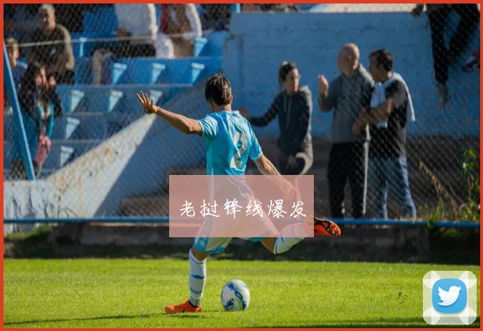 老挝锋线爆发