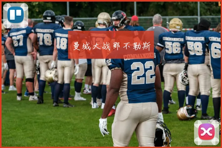 曼城大战那不勒斯