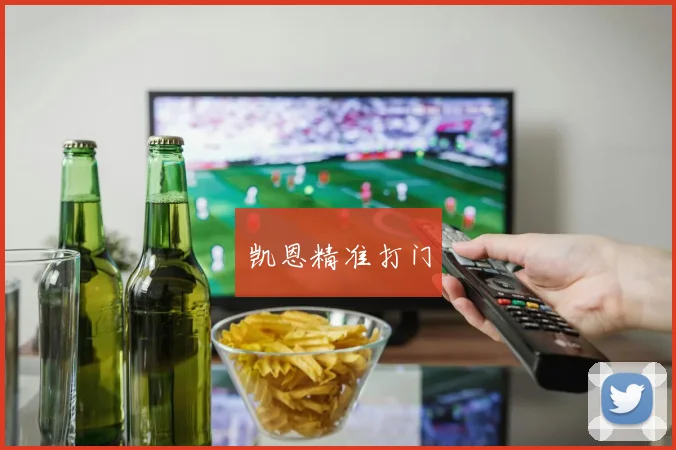 凯恩精准打门