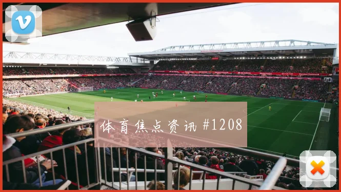 阿根廷对阿尔及利亚J组防线压力