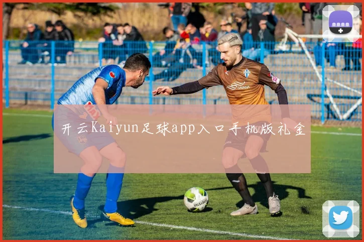 开云Kaiyun足球app入口手机版礼金